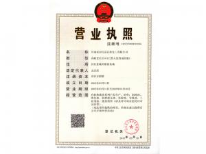 營(yíng)業(yè)執(zhí)照正本