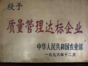 質(zhì)量管理達(dá)標(biāo)企業(yè)